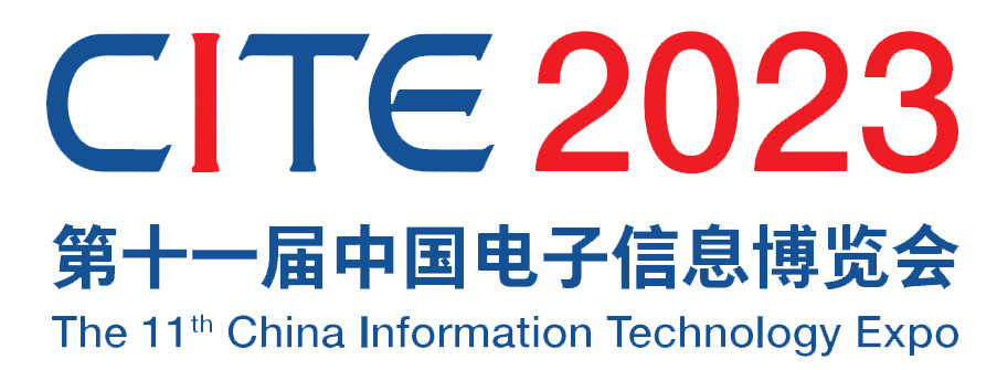 2023第十一届中国电子信息博览会、深圳电博会