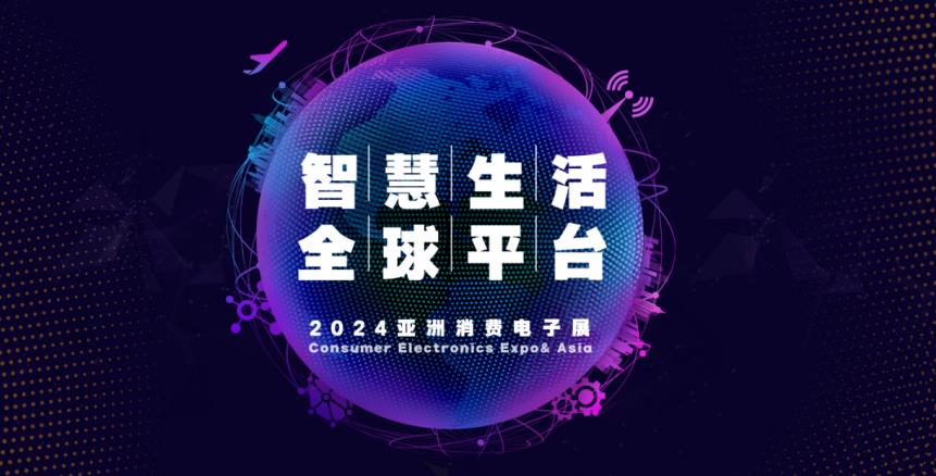 「展商资讯」乐福衡器参展CEEASIA2024亚洲消费电子展