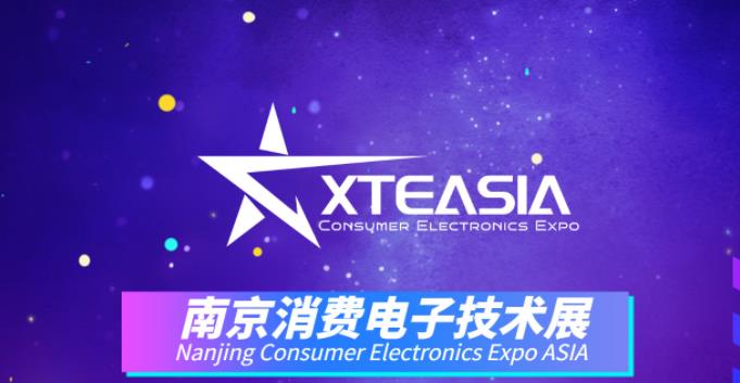 PTEASIA亚洲消费电子展---2024南京