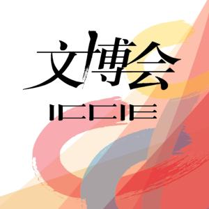 北京当代联合国际会展公司