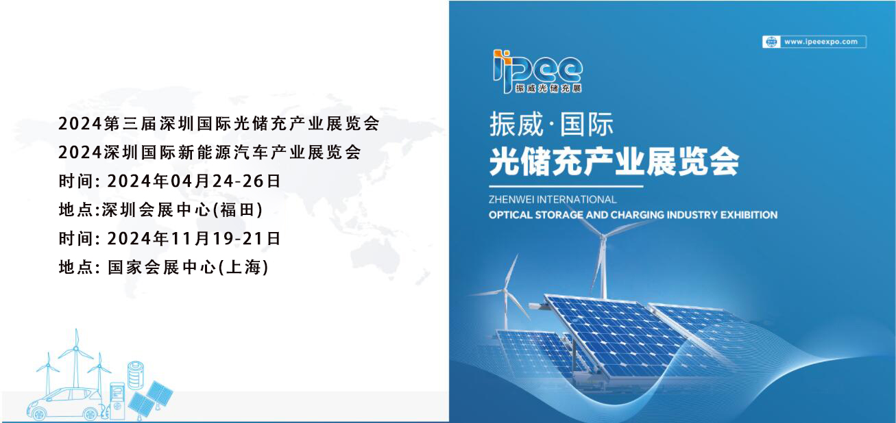 2024深圳国际新能源汽车产业展览会