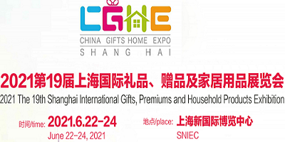 2021中国国际家居用品展览会-2021中国家居用品展