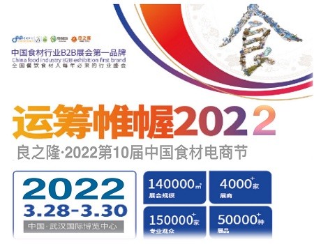 2022良之隆食材展-2022中国食材展览会