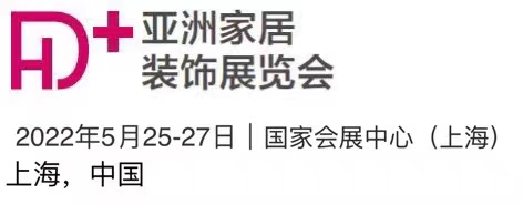 家居装饰展览会2022年上海智能家居展