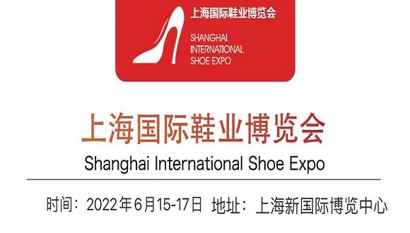 2022鞋材展-2022上海鞋模展览会