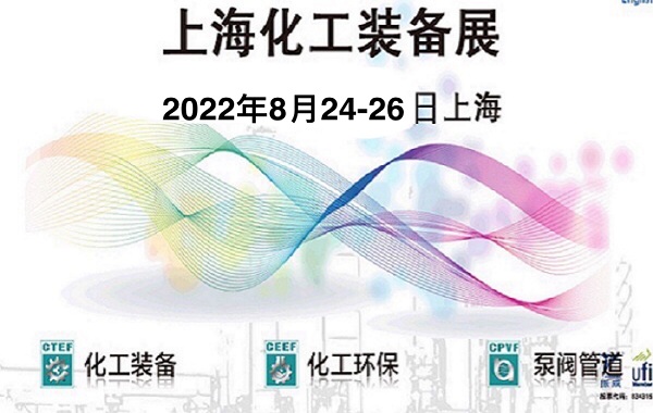 2022第十四届全国泵阀展览会