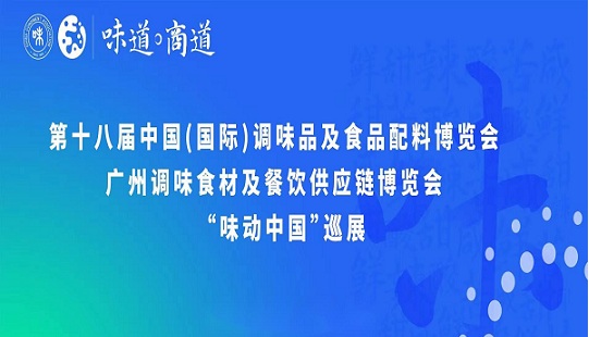 2022中国调味品展-2022中国调味品包装展会