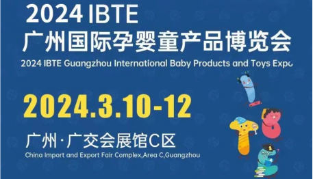2024广州孕婴童展|2024广州游乐设备展会