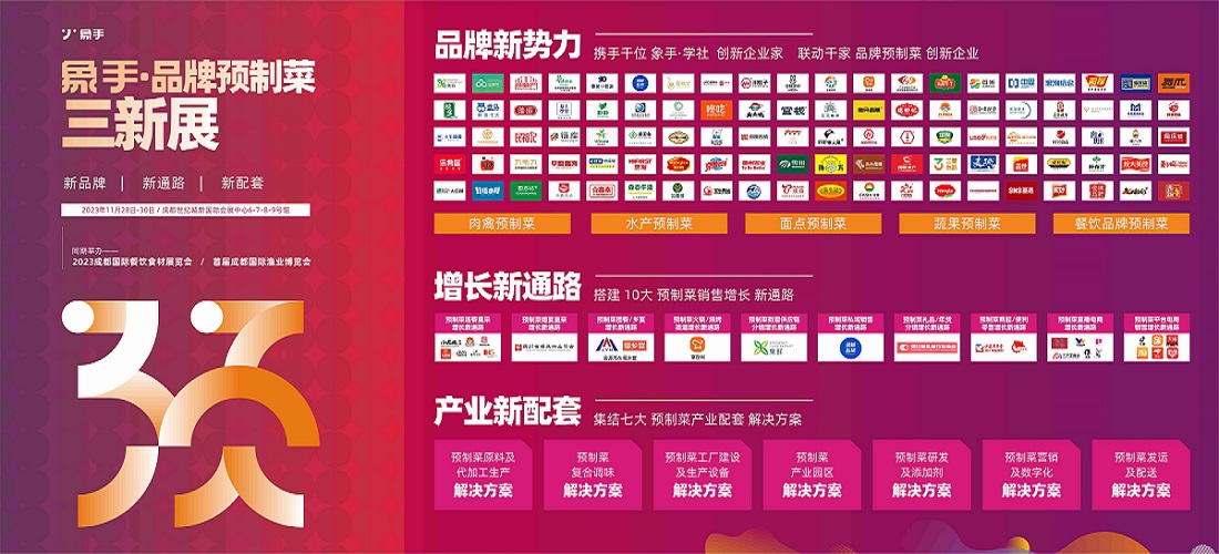 2023中国国际预制菜产业配套产品展览会