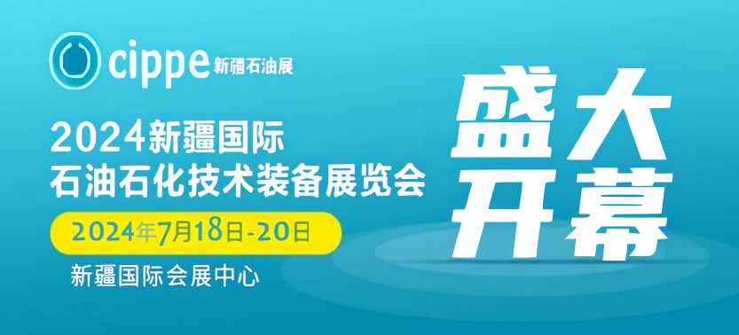 2024石油石化技术装备博览会|中国流体机械设备与技术展览会
