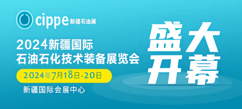 2024石油装备展览会|2024中国国际石油技术装备展览会