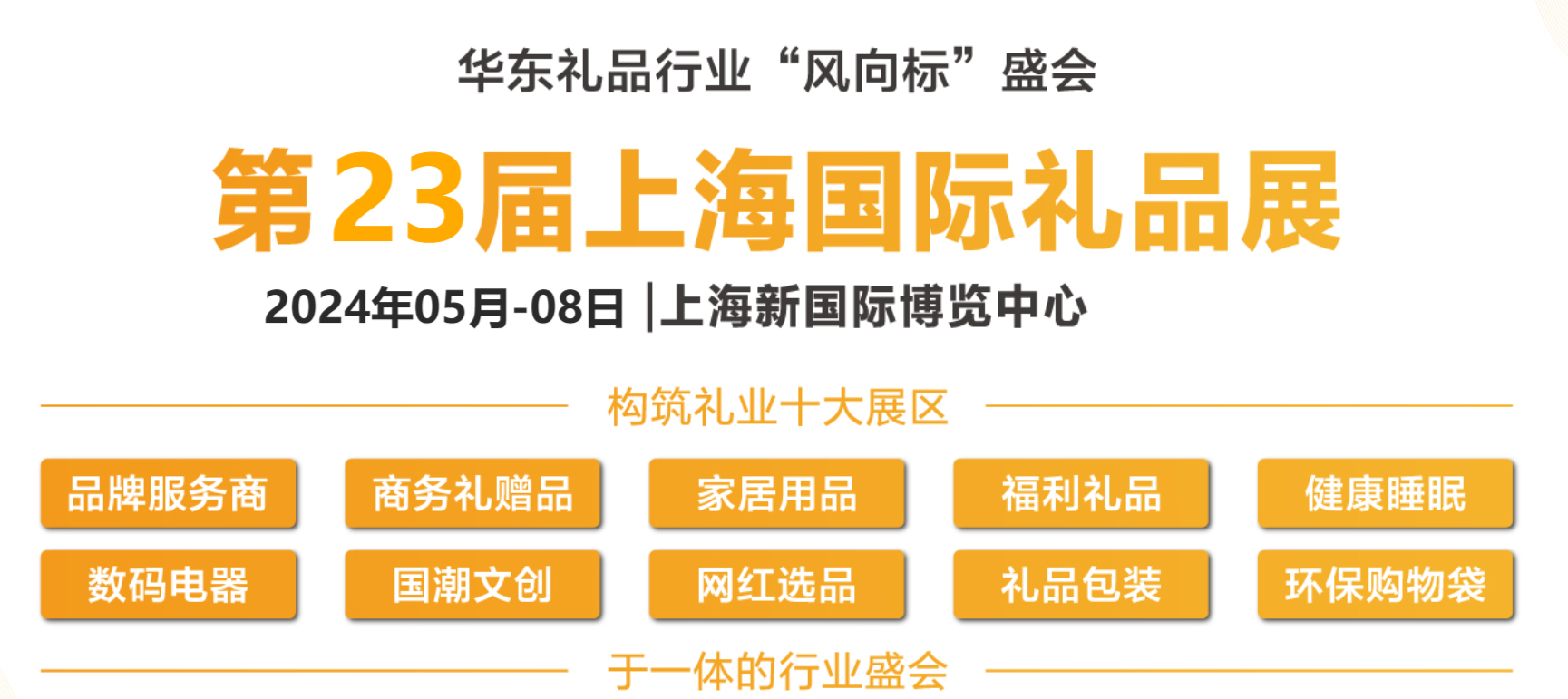 礼品包装展览会=2024中国国际礼品礼盒展览会