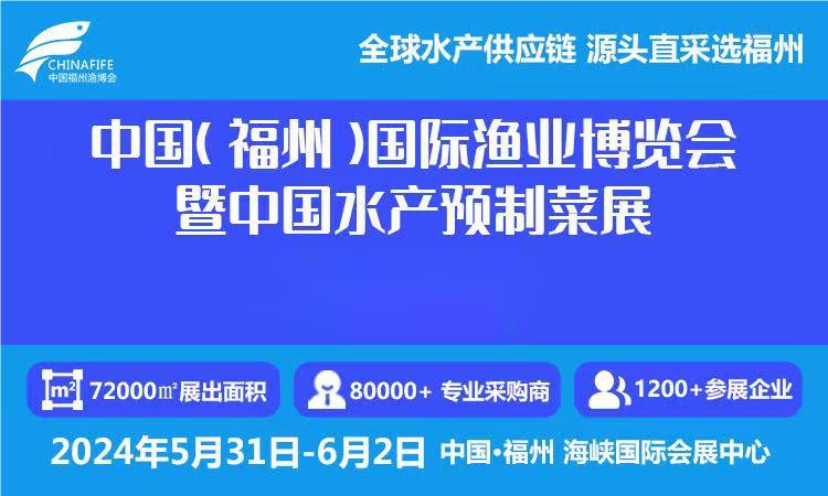 海鲜食材展览会-2024年中国国际海产品加工储运设备展会