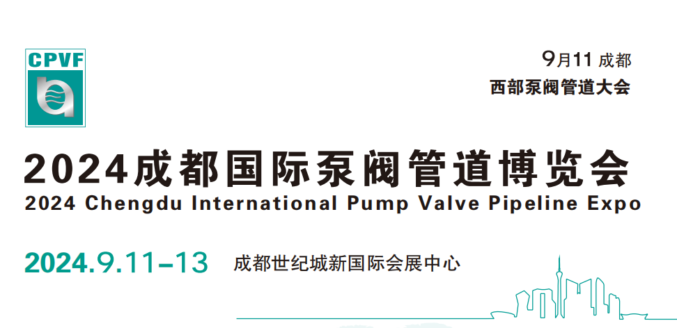 2024中国成都国际泵阀密封件展览会