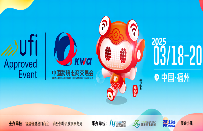2025中国跨境电商展会-2025中国跨境平台博览会