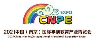 2021幼儿教育展-2021江苏省幼教课程展览会