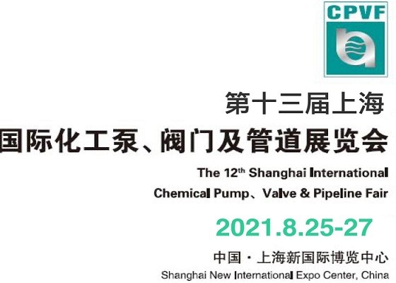 上海化工环保展-2021上海化工环保装备展会
