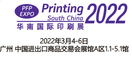 2022华南标签印刷展