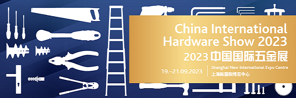 中国五金展会2023年中国五金机械展览会