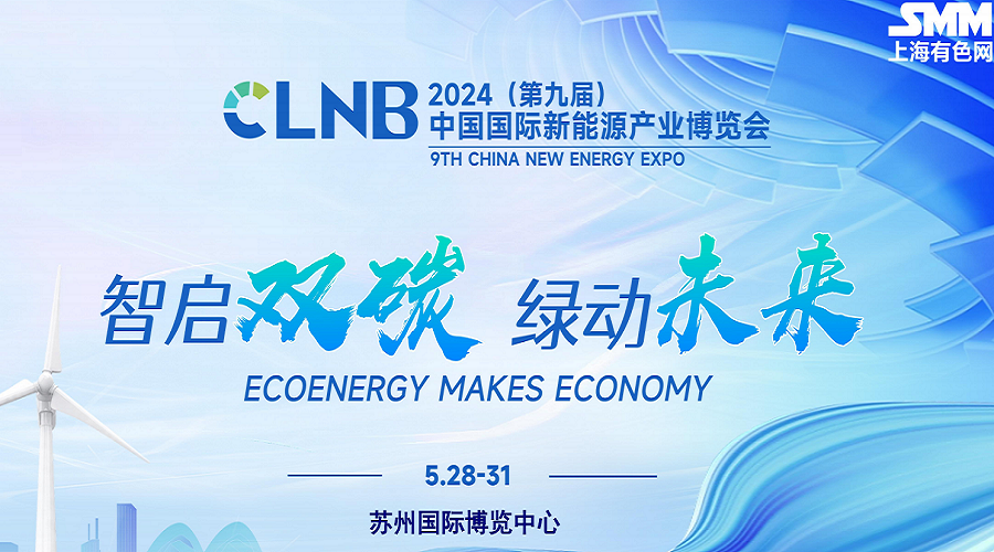 2024年全国新能源电池电芯博览会-SMM上海有色网