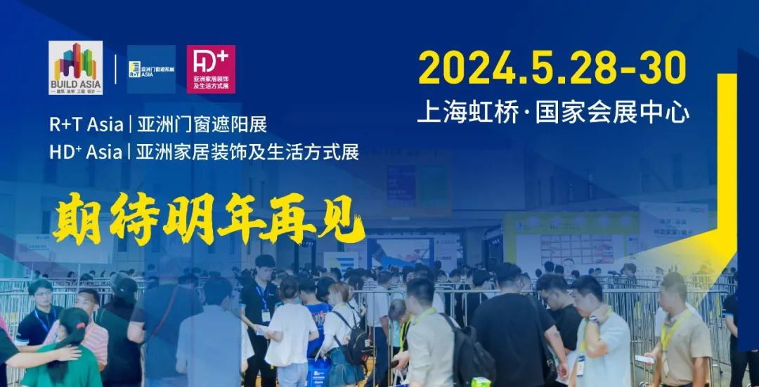 2024中国智能生活家居设备展览会