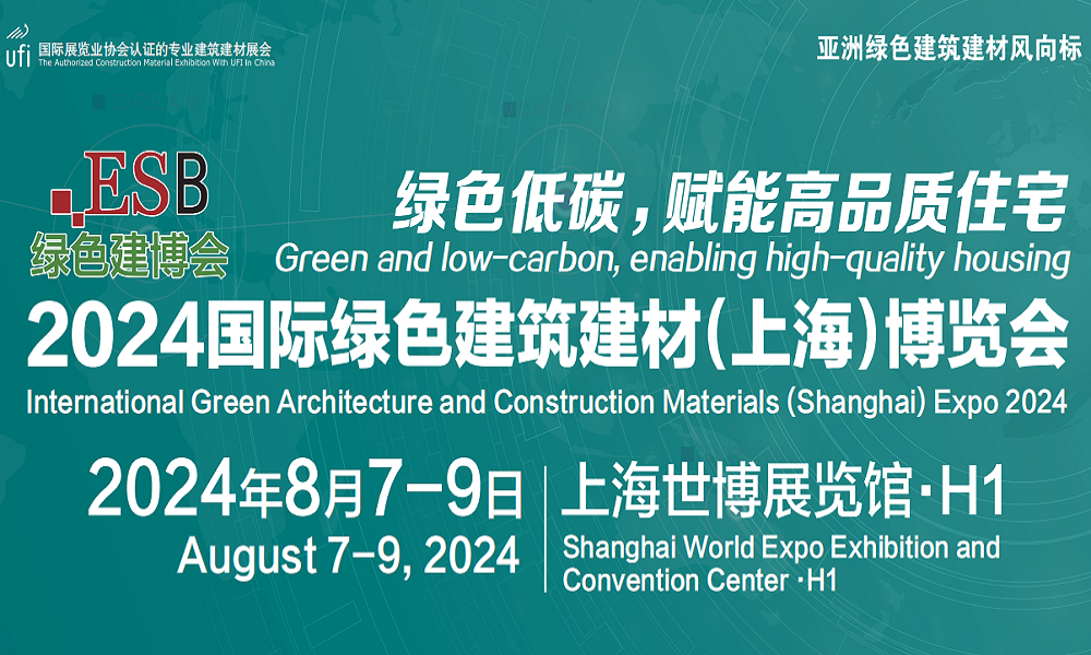 2024上海绿色建材展览会-上海建博会