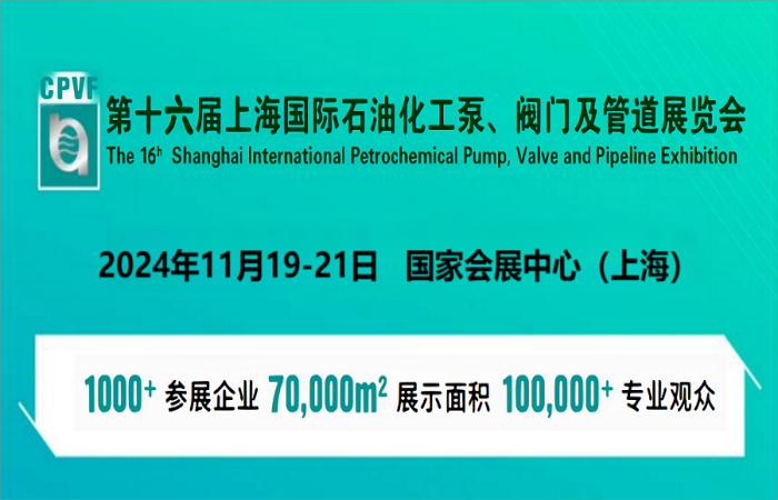 2024年上海国际阀门管道博览会-上海泵阀配套产品展会