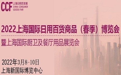 2022上海国际百货展