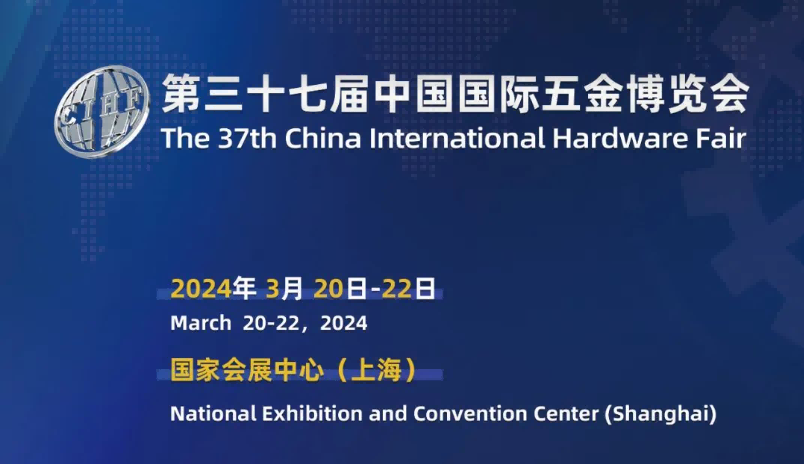 五金工具展览会-2024上海国际五金工具展览会