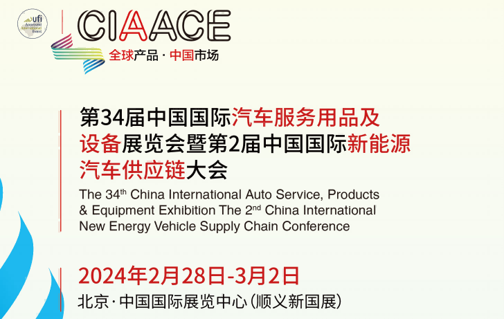 汽车电池展会|2024年中国新能源汽车电池技术博览会
