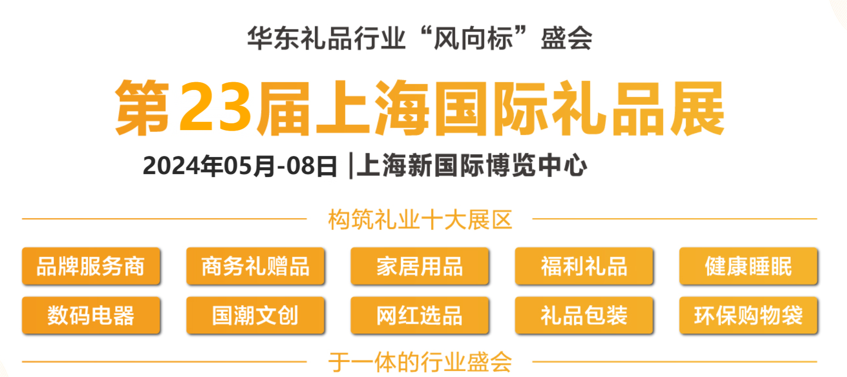 2024上海国际家居用品展览会-2024上海家居用品展