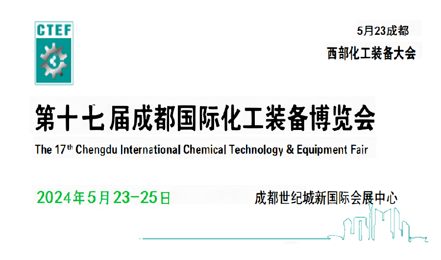 2024成都国际化工自动化仪器仪表展