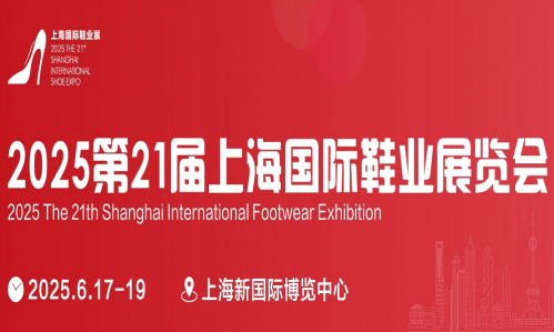 鞋业鞋类展览会-2025中国国际鞋子博览会