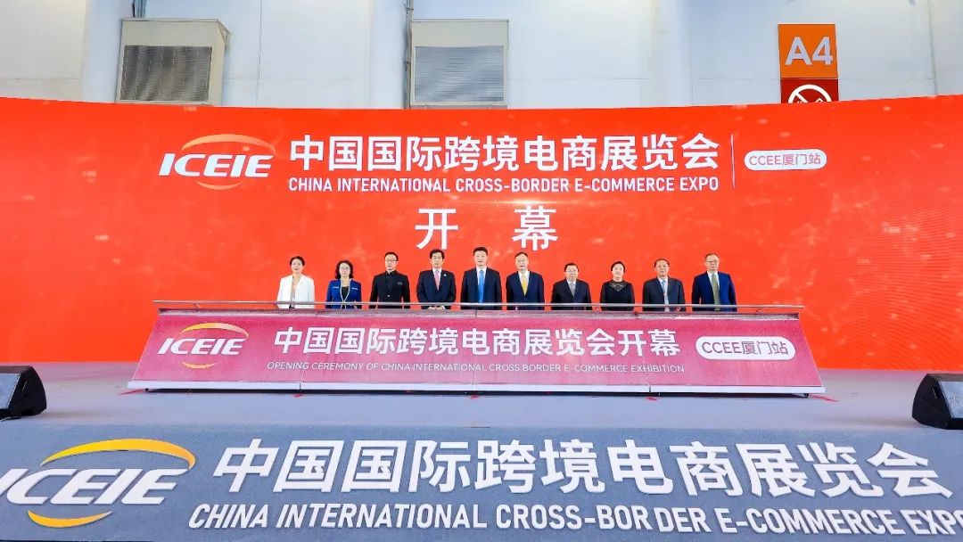 2024中国（厦门）国际跨境电商展览会