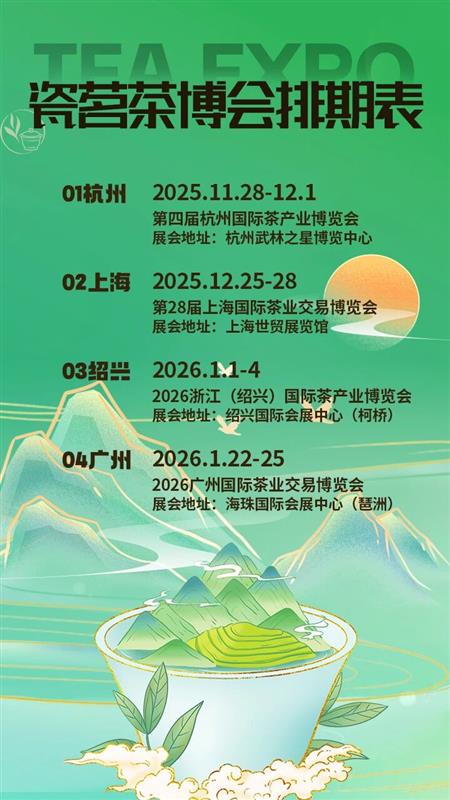 茶博会?2025上海茶叶烘干机展?官网