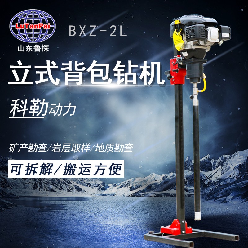 山东鲁探供应BXZ-2L型小型立式背包岩芯钻机浅层取样设备