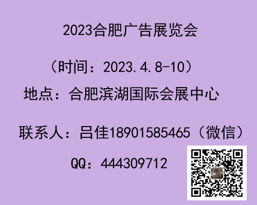 2023年第十七届合肥广告展会