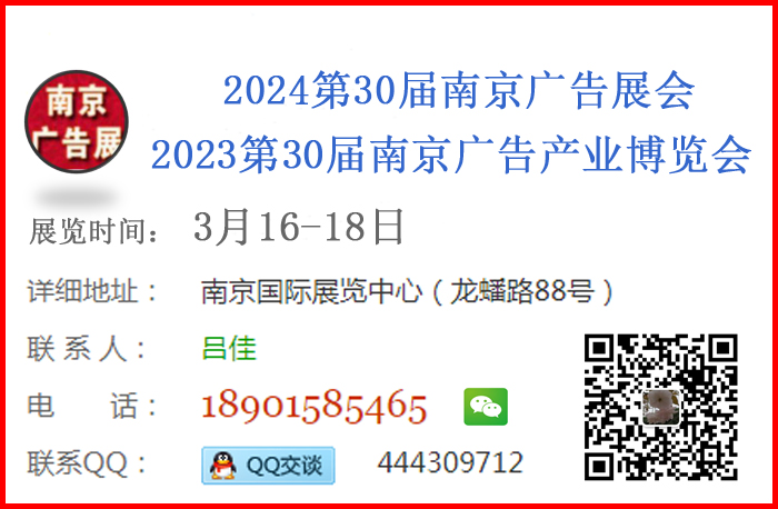 2024南京广告产业博览会/南京广告展会/第30届