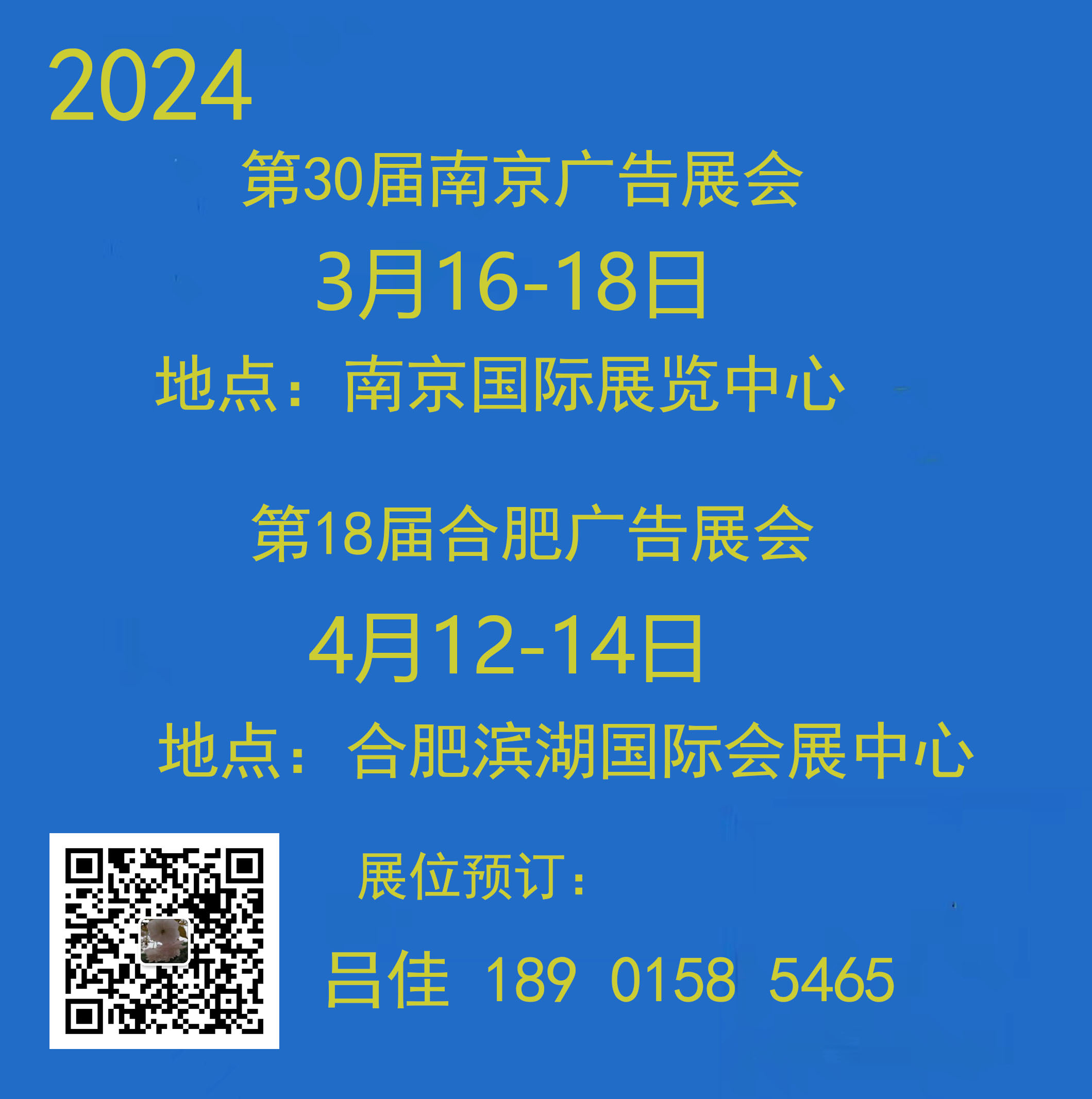 2024南京广告展会-2024合肥广告展会