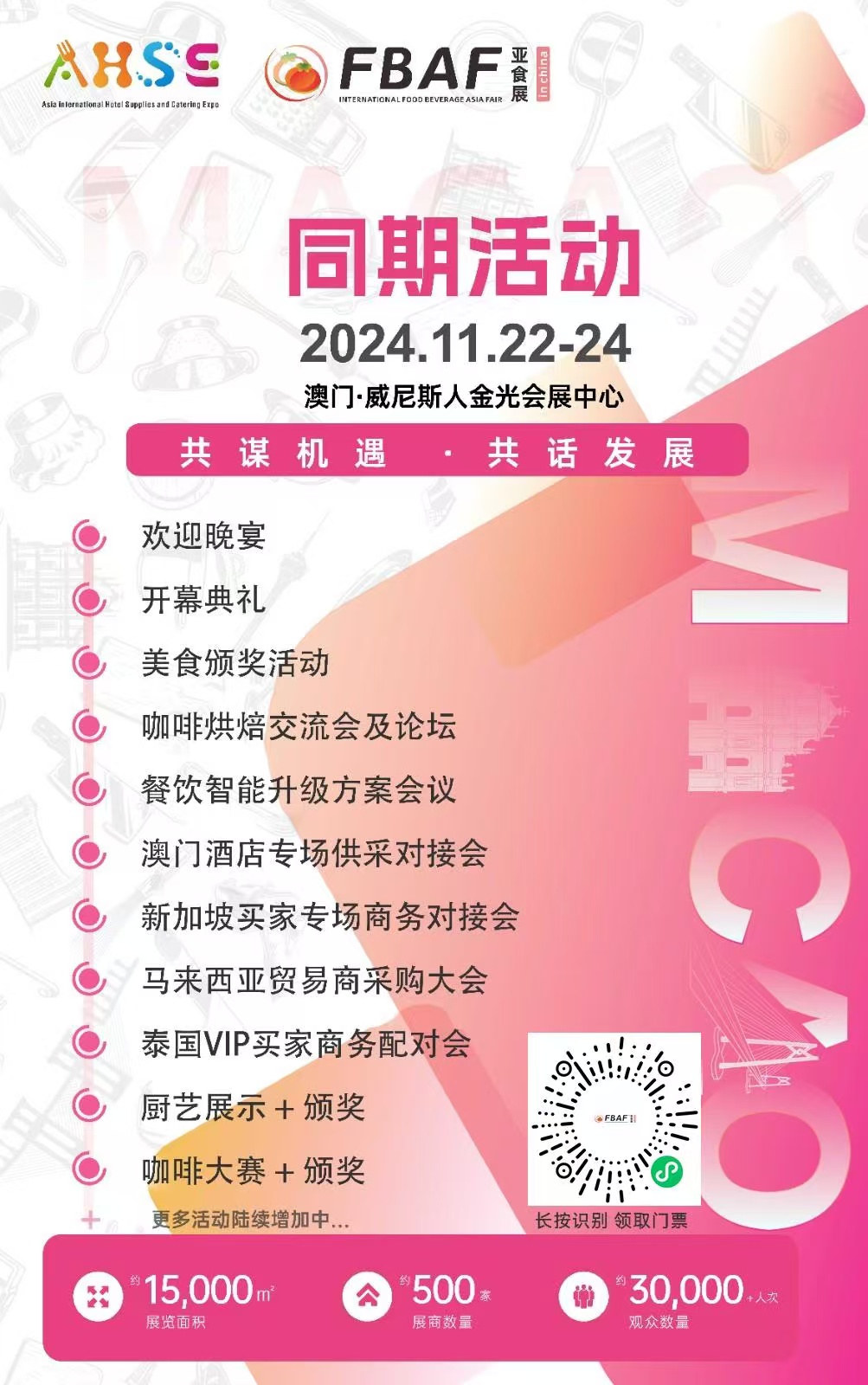 亚洲国际酒店用品及食品博览会