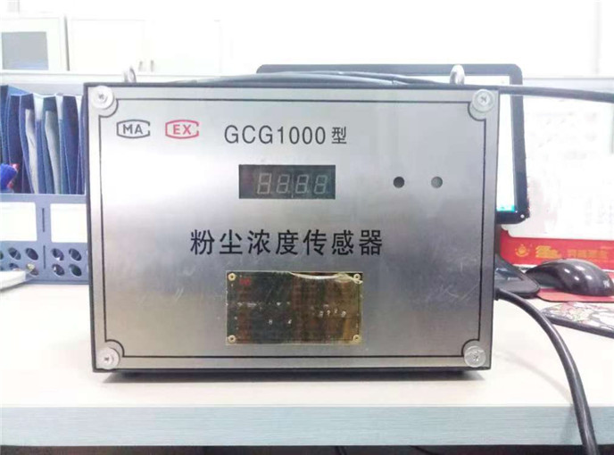 粉尘浓度传感器GCG1000型检测并警示粉尘浓度
