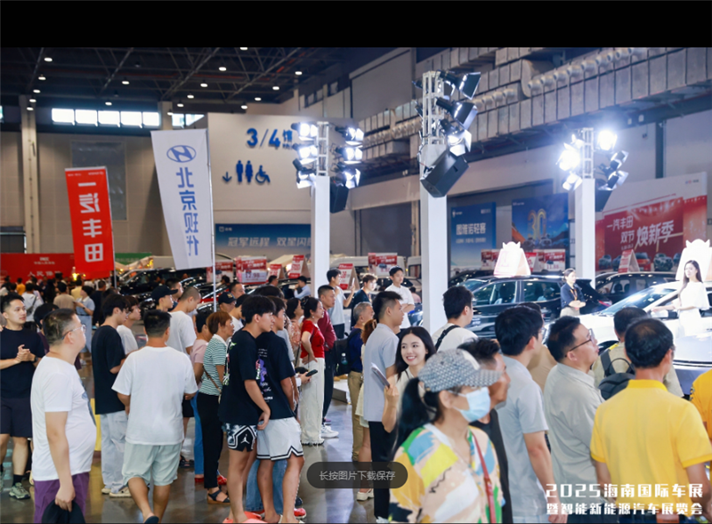 海南国际车展智能新能源汽车展览会