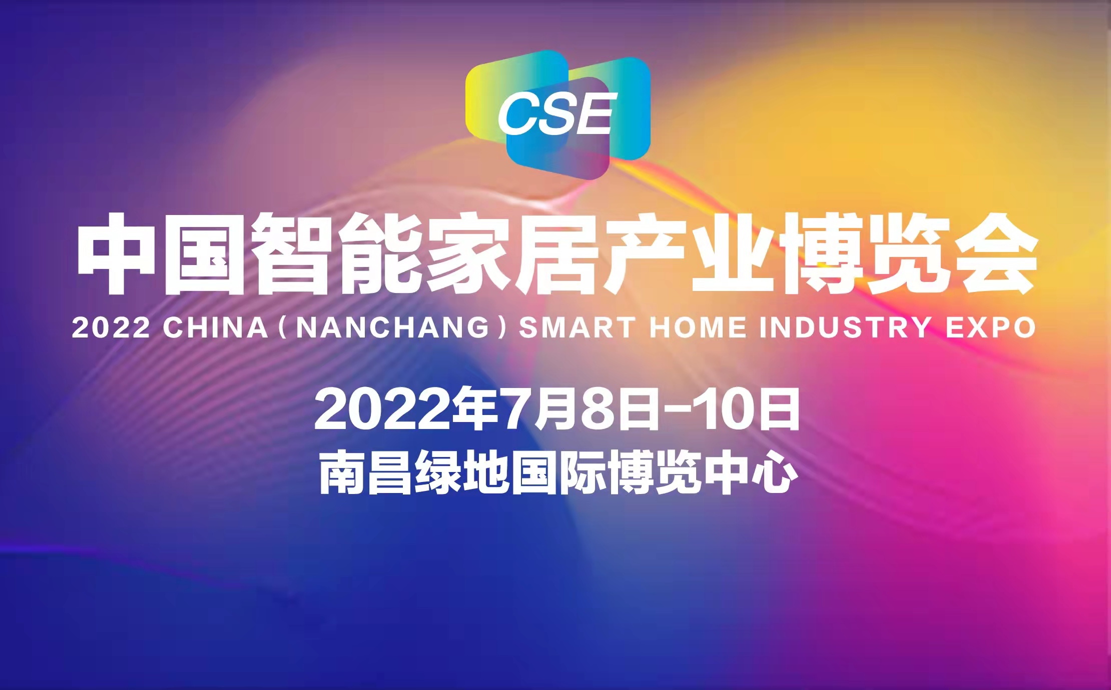 2022中国智能家居产业博览会-南昌展会