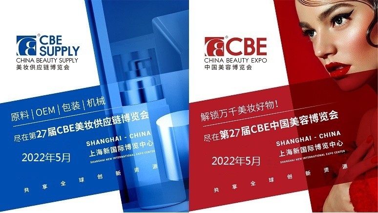 2024年上海美博会时间通知(2024年5月22-24日)