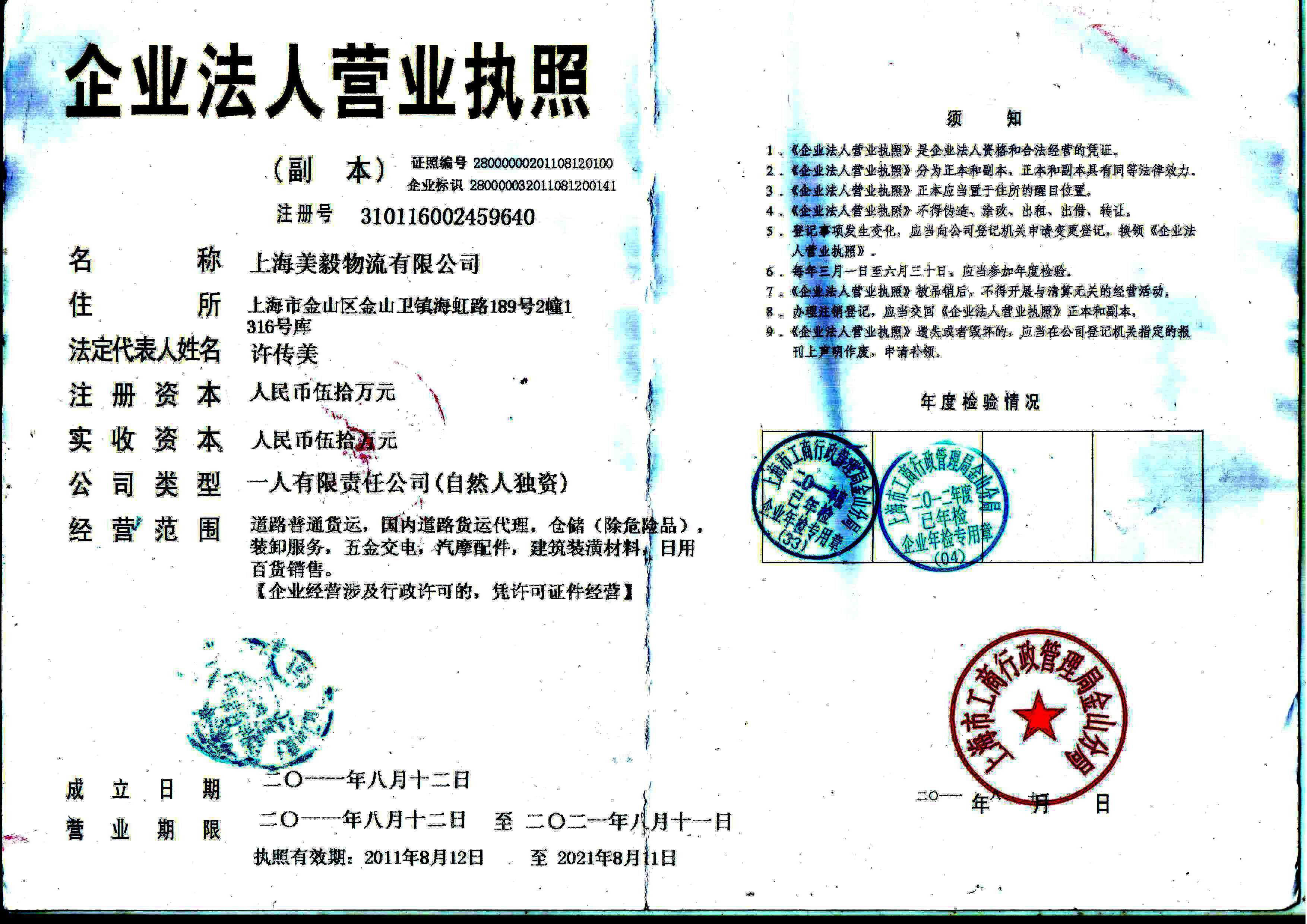 上海美毅物流有限公司