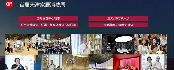 CIFF 2024中国（天津）国际家居博览会 主办单位： 中国对外贸易中心（集团