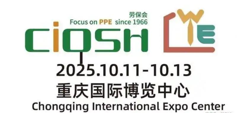 2025中国职业服装供应链博览会| 2025第109届重庆劳保展