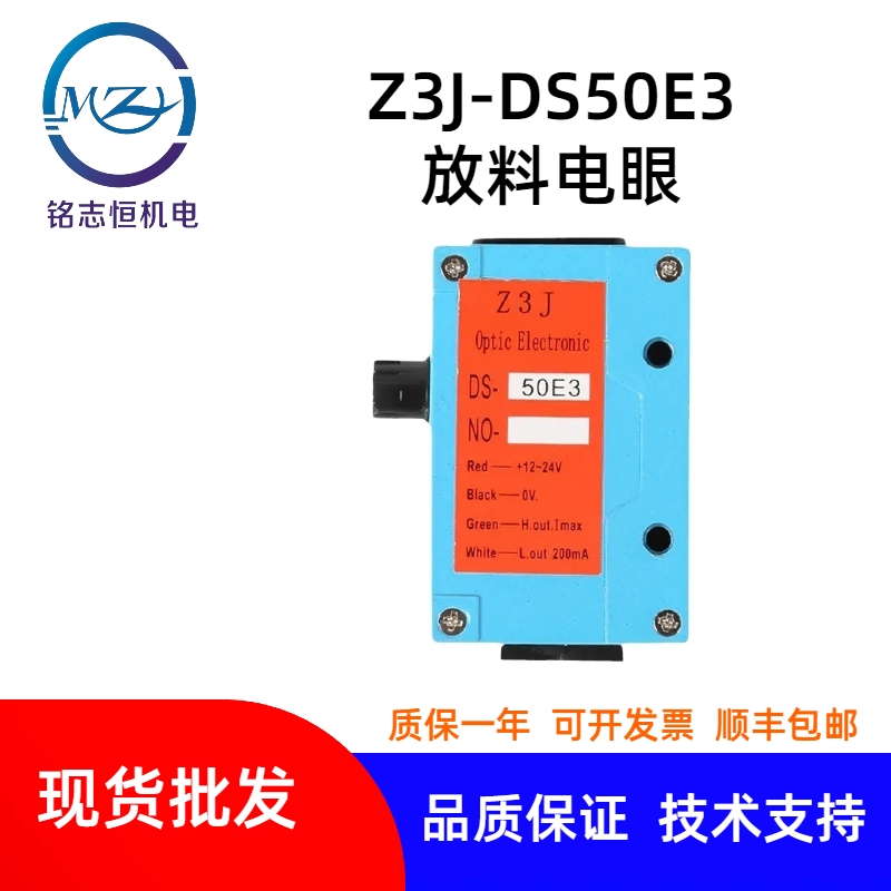 放料电眼Z3J-DS50E3红外线制袋机送料光电眼 开关传感器