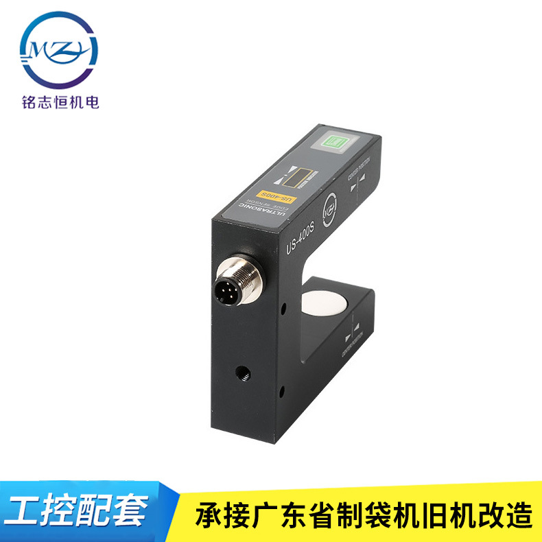 广东佛山供应透明薄膜超声波纠偏传感器光电纠偏电眼US-400价格