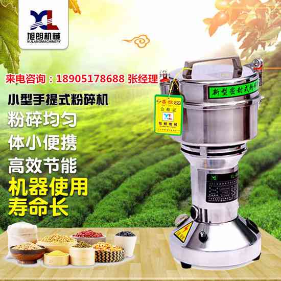 不锈钢药材粉碎机，手提式粉碎机出厂价